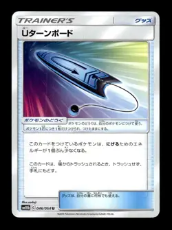 U-Turn Board 046/054 Uncommon Sky Legend Pokemon Japanese ~ MP - Image 1