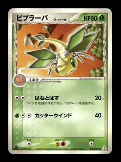 Vibrava 002/052 1st Edition Uncommon Holon Phantoms Pokemon Japanese ~ MP - Image 1