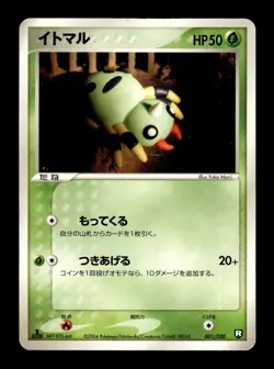 Spinarak 001/020 1st Edition Black Deck Kit Pokemon Japanese ~ MP - Image 1