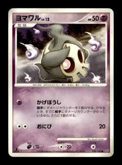 Duskull 038/092 Non Holo 1st Edition Common Stormfront Pokemon Japanese ~ MP - Image 1