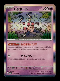 Mr. Mime 122/165 Holo Rare 151 Pokemon Japanese ~ MP - Image 1