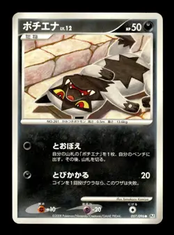 Poochyena 057/096 Non Holo Common Galactics Conquest Pokemon Japanese ~ MP - Image 1