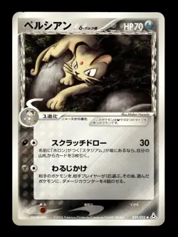 Persian 039/052 Uncommon Holon Phantoms Pokemon Japanese ~ MP - Image 1