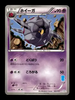 Whirlipede 022/037 HS Beginner Set Oshawott Pokemon Japanese ~ MP - Image 1