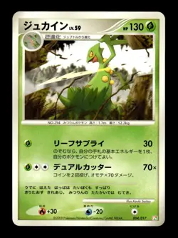 Sceptile 004/017 Arceus Deck Grass Fire Pokemon Japanese ~ MP - Image 1