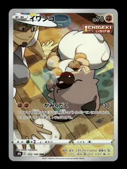 Rockruff 202/184 Holo Character Rare VMAX Climax Pokemon Japanese ~ MP - Image 1
