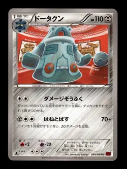 Bronzong 044/059 1st Edition Uncommon Red Flash Pokemon Japanese ~ MP - Image 1