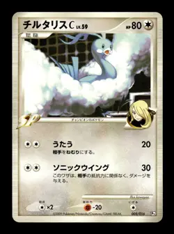 Altaria C 005/016 Garchomp C Half Deck Pokemon Japanese ~ MP - Image 1