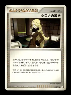 Cynthia's Guidance 015/016 Non Holo Garchomp C Half Deck Pokemon Japanese ~ MP - Image 1
