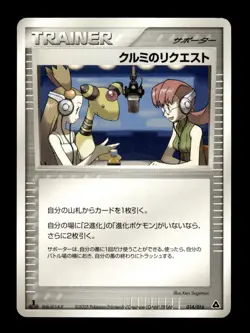 Mary's Request 014/016 1st Edition Meganium Half Deck Pokemon Japanese ~ MP - Image 1