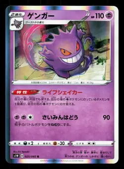 Gengar 025/060 Sword LP Japanese Pokemon Card TCG - Image 1