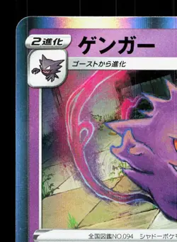 Gengar 025/060 Sword LP Japanese Pokemon Card TCG - Image 2