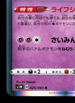 Gengar 025/060 Sword LP Japanese Pokemon Card TCG - Image 4