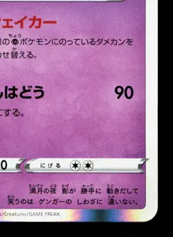 Gengar 025/060 Sword LP Japanese Pokemon Card TCG - Image 5