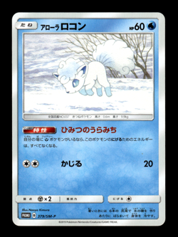Alolan Vulpix 379/SM-P Promo Japanese Pokemon Card ~ MP - Image 1