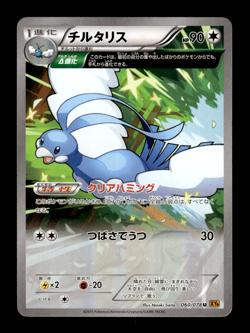 Altaria 060/078 XY6 Japanese Pokemon Card ~ MP - Image 1