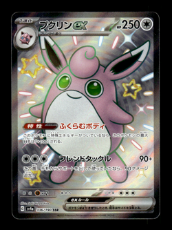 Shiny Wigglytuff ex 336/190 SSR Holo sv4a Japanese Pokemon Card ~ MP - Image 1
