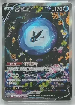 IN STOCK Pokemon TCG S-Chinese Lumineon V 157/128 SAR Rare Holo Card - Image 2