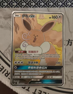 Pokemon TCG S-Chinese Eevee GX 008/008 Rare Holo Card Mint Condition In Stock - Image 2