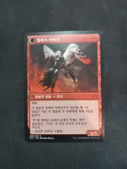 MTG Archangel Avacyn-Shadows Over Innistrad-Mythic Korean - Image 2