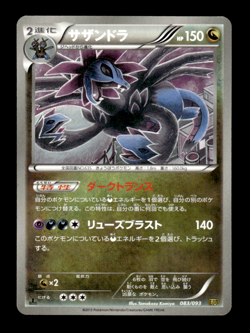 Hydreigon 083/093 1st Edition EBB Japanese Pokemon Card ~ MP - Image 1
