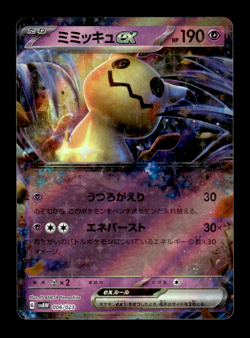 Mimikyu ex 006/023 Holo svAW Japanese Pokemon Card ~ MP - Image 1
