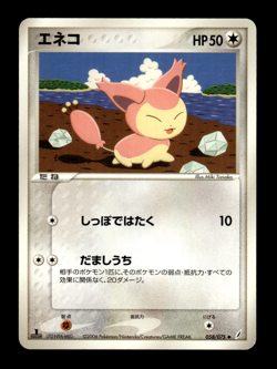 Skitty 058/075 1st Edition EX Crystal Guardians Japanese Pokemon Card ~ MP - Image 1