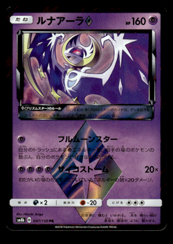 Lunala 047/150 PR Holo sm8b Japanese Pokemon Card ~ MP - Image 1