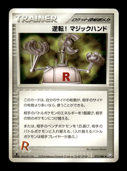 Pow! Hand Extension 073/084 1st Ed EX Team Rocket Returns Japanese Pokemon ~ MP - Image 1