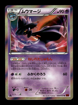 Mismagius 030/059 R Holo 1st Edition XY8 Japanese Pokemon Card ~ MP - Image 1
