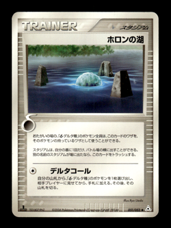 Holon Lake 051/052 1st Edition EX Holon Phantoms Japanese Pokemon Card ~ MP - Image 1