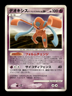 Deoxys DPBP#446 1st Edition DP5 Japanese Pokemon Card ~ MP - Image 1