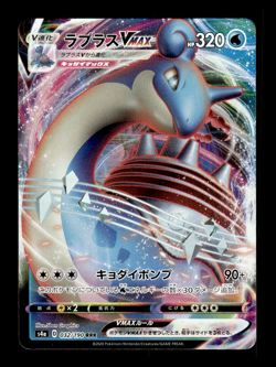 Lapras VMax 032/190 RRR Holo s4a Japanese Pokemon Card ~ MP - Image 1