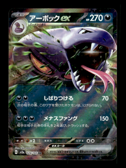 Arbok ex 024/165 RR Holo sv2a Japanese Pokemon Card ~ MP - Image 1