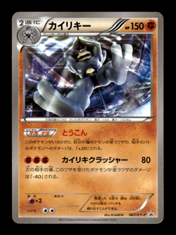 Machamp 067/XY-P Promo Japanese Pokemon Card ~ MP - Image 1