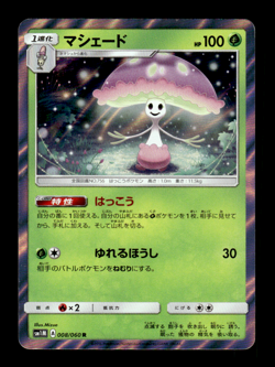 Shiinotic 008/060 R Holo sm1M Japanese Pokemon Card ~ MP - Image 1