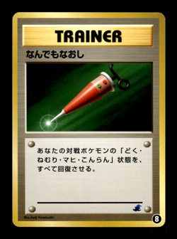 Full Heal Totodile Intro Pack Japanese Pokemon Card ~ MP - Image 1