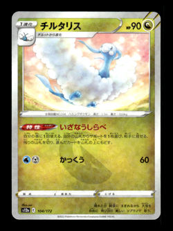 Altaria 104/172 Holo s12a Japanese Pokemon Card ~ MP - Image 1