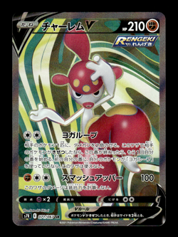 Medicham V 071/067 SR Holo s7R Japanese Pokemon Card ~ MP - Image 1