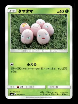 Exeggcute 001/094 Common Forbidden Light Pokemon Japanese ~ MP - Image 1