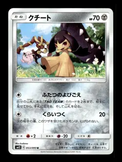 Mawile 053/095 Uncommon Alter Genesis Pokemon Japanese ~ MP - Image 1