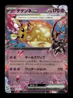 Dedenne EX 038/073 Double Rare Holo Triplet Beat Pokemon Japanese ~ MP - Image 1