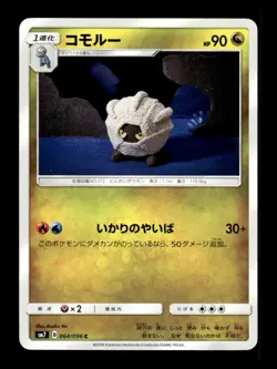 Shelgon 064/096 Common Sky Splitting Charisma Pokemon Japanese ~ MP - Image 1