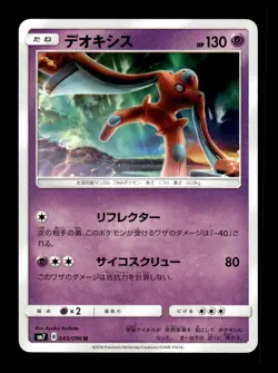 Deoxys 043/096 Uncommon Sky Splitting Charisma Pokemon Japanese ~ MP - Image 1
