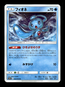 Phione 022/064 sm11a Japanese Pokemon Card ~ MP - Image 1