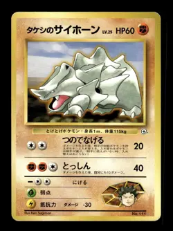 Brock's Rhyhorn No. 111 Gym Theme Deck Pokemon Japanese ~ MP - Image 1