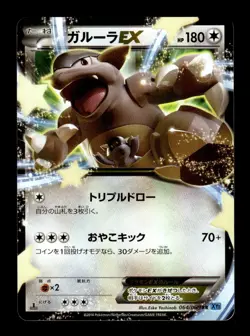 Kangaskhan EX 064/080 1st Ed Holo Double Rare Wild Blaze Pokemon Japanese ~ MP - Image 1
