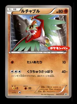 Hawlucha 065/XY-P Promo XY Promos Pokemon Japanese ~ MP - Image 1