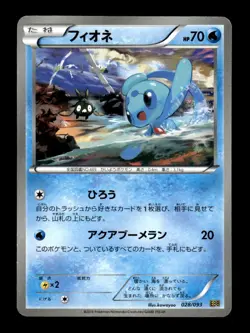 Phione 028/093 EX Battle Boost Pokemon Japanese ~ MP - Image 1