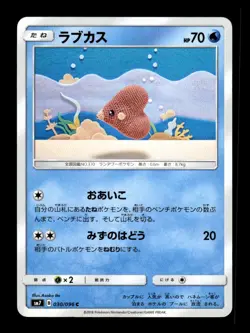 Luvdisc 030/096 Common Sky Splitting Charisma Pokemon Japanese ~ MP - Image 1